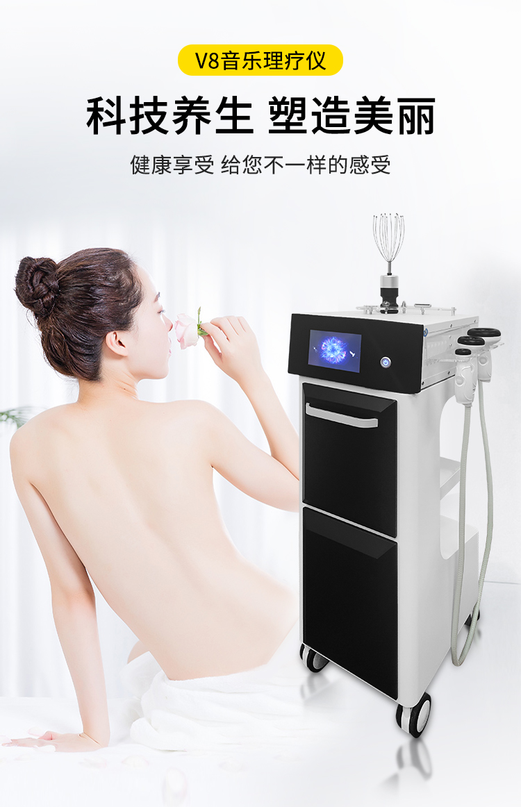 V8音樂(lè)理療儀，科技養(yǎng)生、塑造美麗