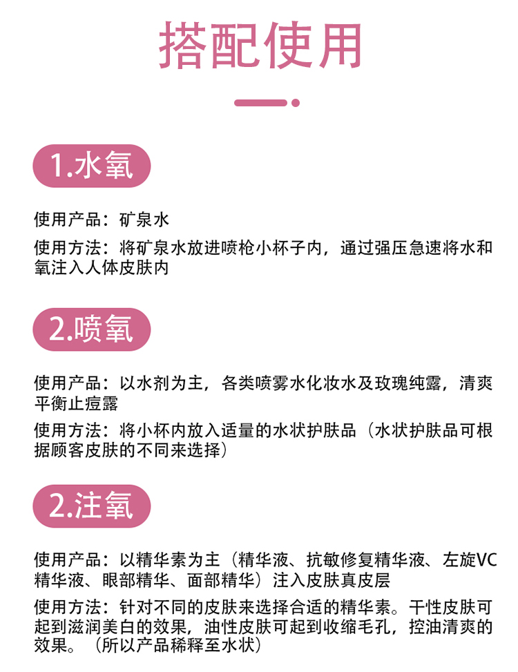 補水注氧儀的搭配使用方法